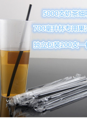 黑色细吸管加长23cm一箱5000支 700毫升杯子专用果汁奶茶透明吸管