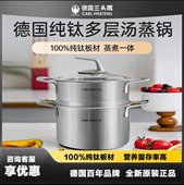德国三头鹰纯钛汤蒸锅蒸煮炖一体多层家用大容量多功能电磁炉通用