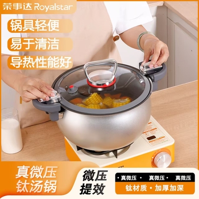 荣事达微压锅无涂层不粘煲汤焖饭