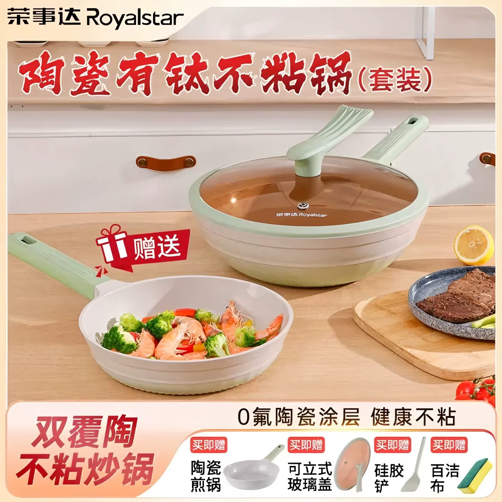 Royalstar/荣事达陶瓷钛不粘锅高颜值家用炒菜耐磨多功能炒锅