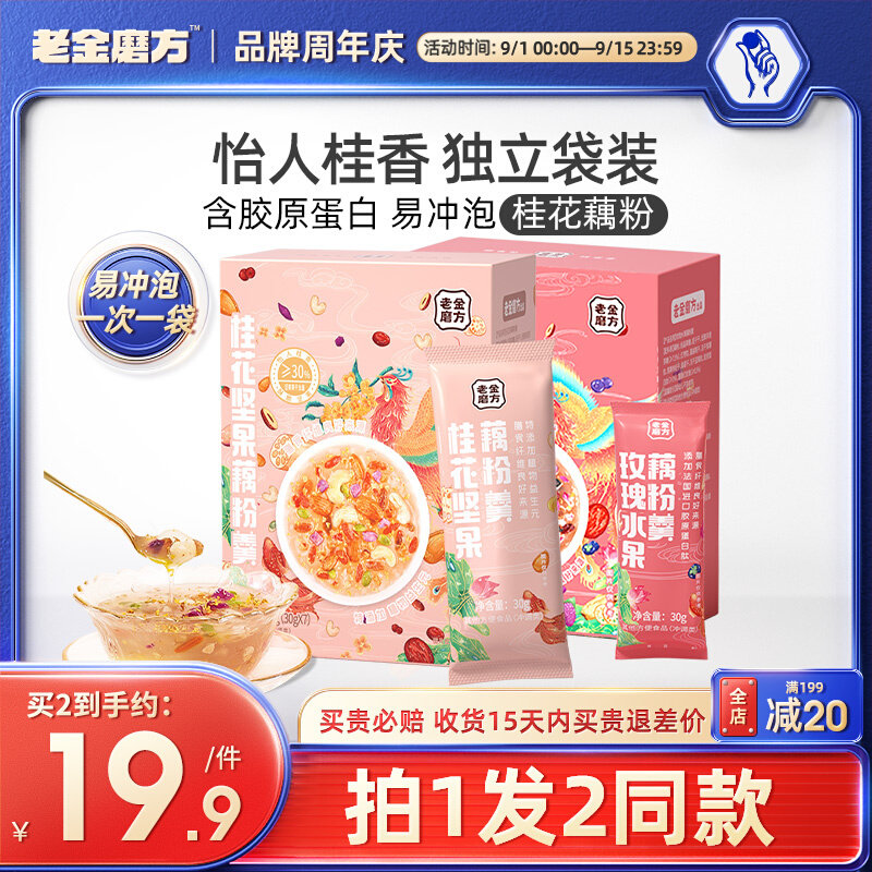 老金磨方桂花坚果水果纯藕粉即食代餐藕粉羹小袋装正品官方旗舰店怎么样,好用不?