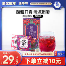 老金磨方正宗老北京酸梅汤原材料包商用茶包饮料冲泡桂花甘草中药