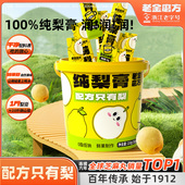 老金磨方纯梨膏秋梨膏无添加儿童泡水喝饮品雪梨膏正品 官方旗舰店