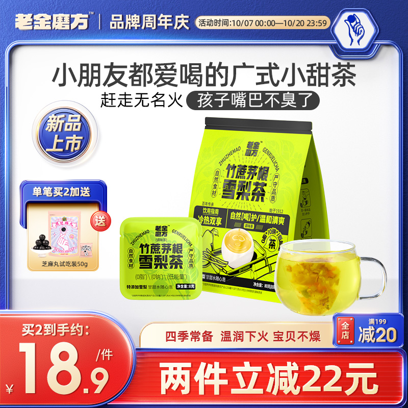 老金磨方竹蔗茅根雪梨茶热泡养生茶组合型花茶广式糖水凉茶养生茶