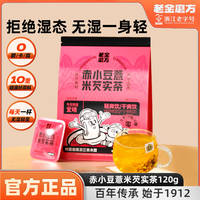 拍2件！老金磨方红豆薏米茶120g