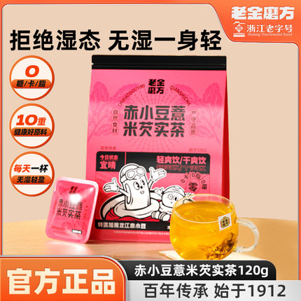 老金磨方红豆薏米茶祛赤小豆芡实三伏天茯苓茶湿养生茶包湿气重