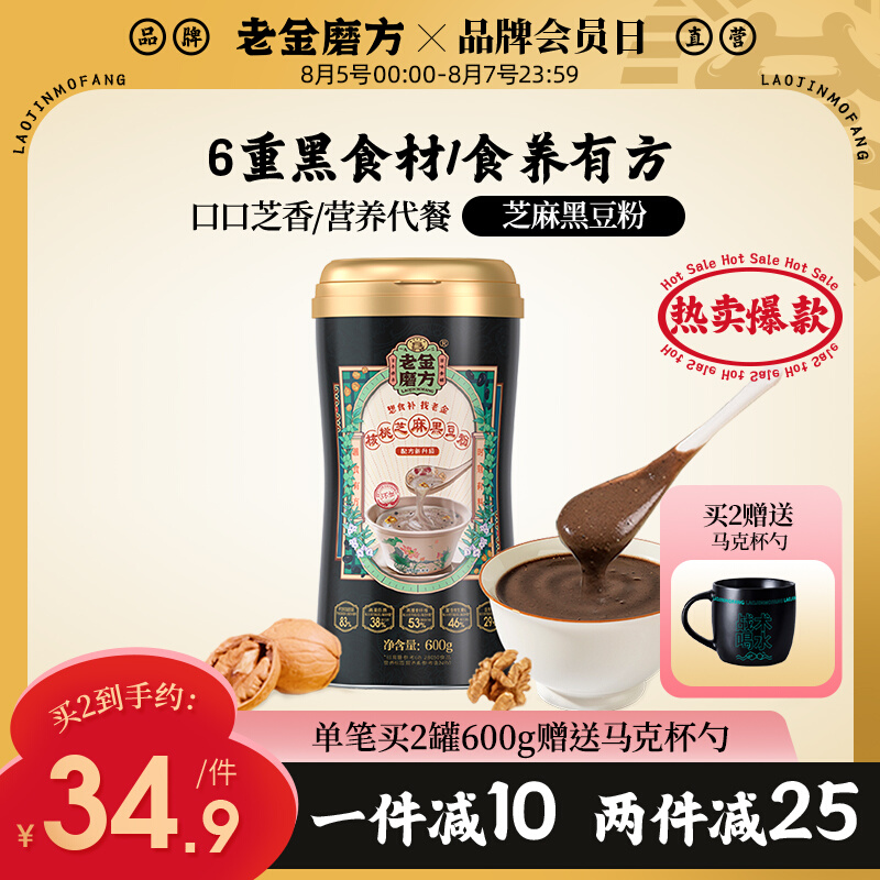老金磨方黑芝麻核桃黑豆桑葚粉黑芝麻糊营养早餐冲饮即食代餐粉粥_咖啡_麦片_冲饮