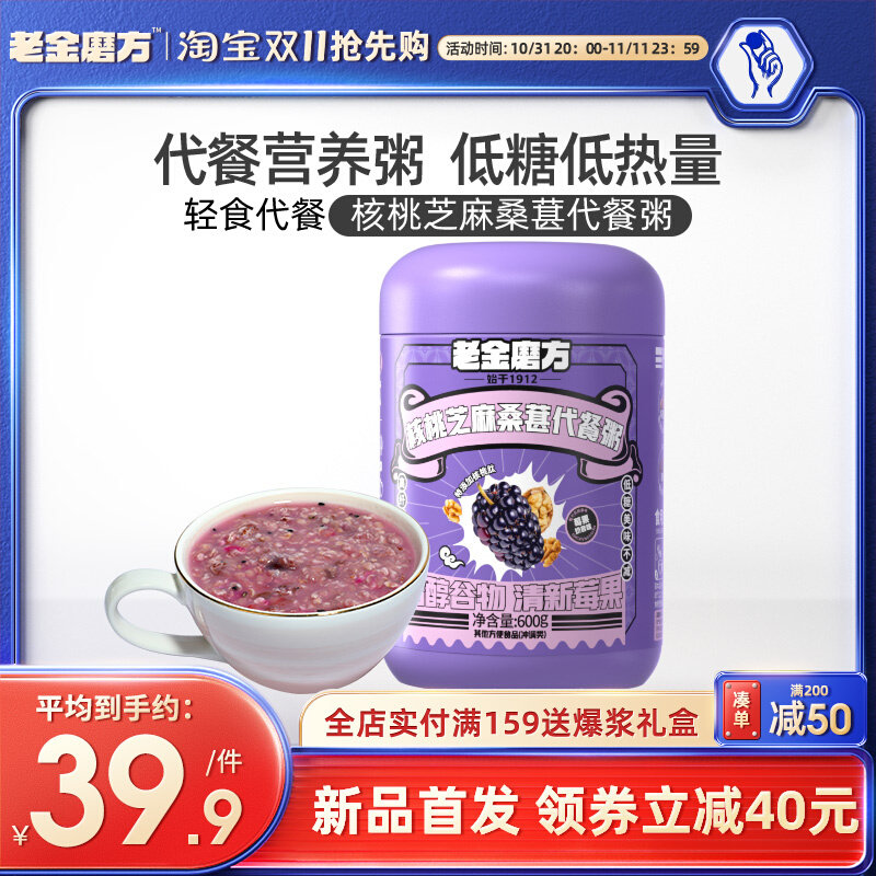 老金磨方核桃芝麻桑葚代餐粥核桃黑豆桑葚粉即食营养早餐食品冲饮怎么看?
