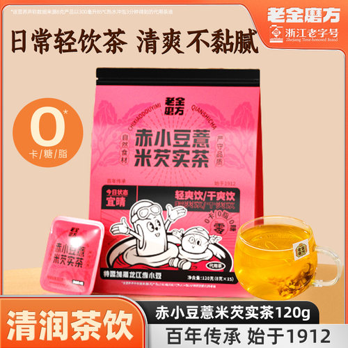 老金磨方红豆薏米芡实茶祛湿