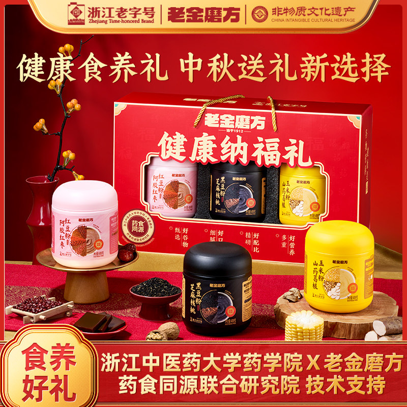 老金磨方黑芝麻糊礼盒1900g 中秋礼盒国庆礼品节日送长辈亲戚父母 节长实拍商品图