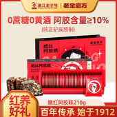 老金磨方阿胶糕礼盒东阿送长辈送礼气血官方旗舰店补年货礼品