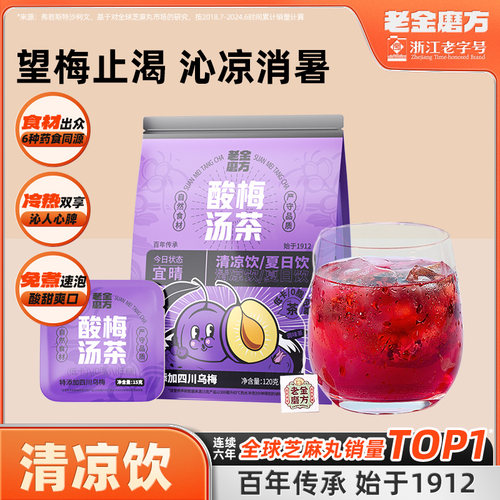 老金磨方免煮古法正宗老北京酸梅汤原材料包茶包桂花饮料冲泡摆摊