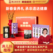 老金磨方无糖黑芝麻丸礼盒节日健康伴手礼送长辈走亲戚送礼品