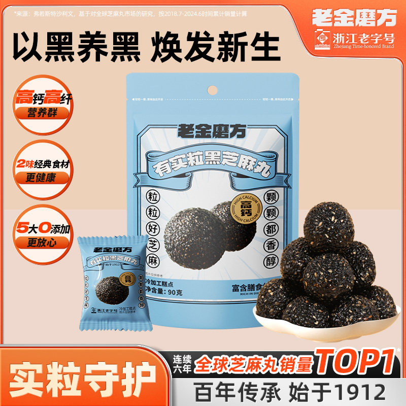 老金磨方 红枣核桃黑芝麻丸九蒸九晒养生糕点健康小零食