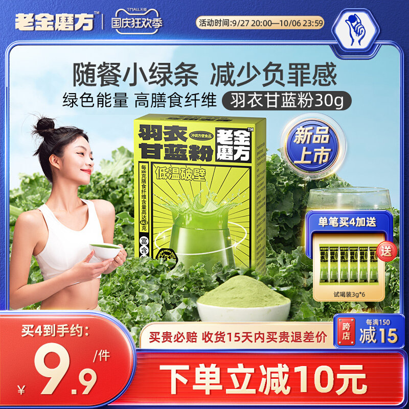 老金磨方羽衣甘蓝粉官方旗舰店膳食纤维青汁早餐蔬菜粉冲饮代餐粉怎么看?