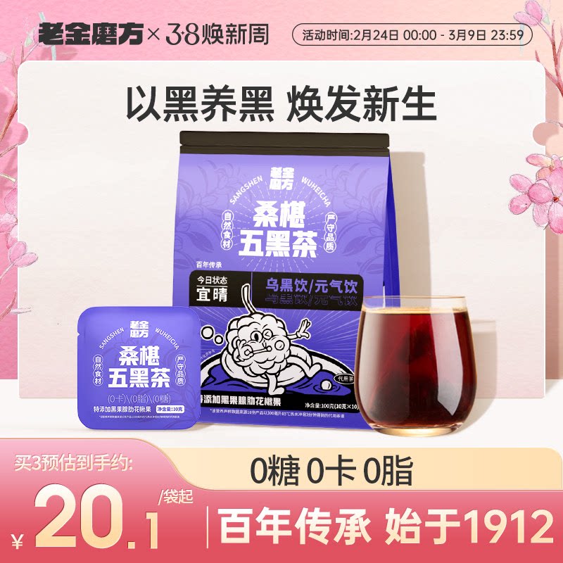 老金磨方桑葚五黑茶黑枸杞冷泡枸杞玫瑰滋补养生茶包花茶泡水饮品