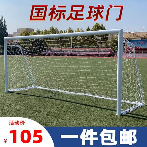 5人7人11人户外足球门