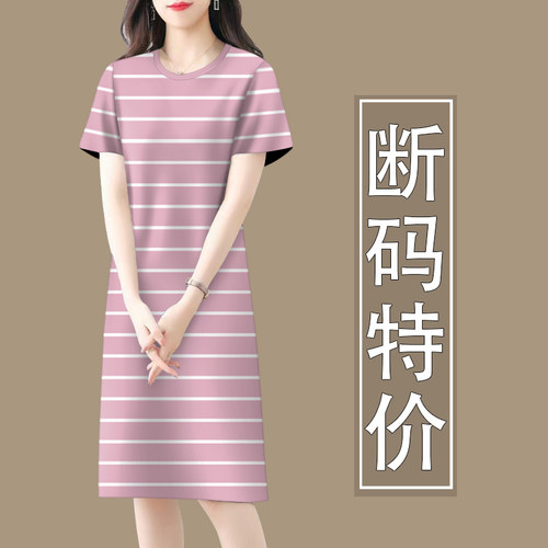 清仓捡漏~爆款高档大码韩版衣服宽松短袖条纹中长款修身连衣裙女