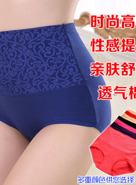 4条包邮 100-190斤中老年妈妈 高腰女纯棉提花收腹蓝色三角内裤N1