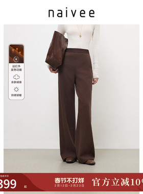 商场同款naivee纳薇冬新款智性通勤远红外发热绒感针织阔腿裤女
