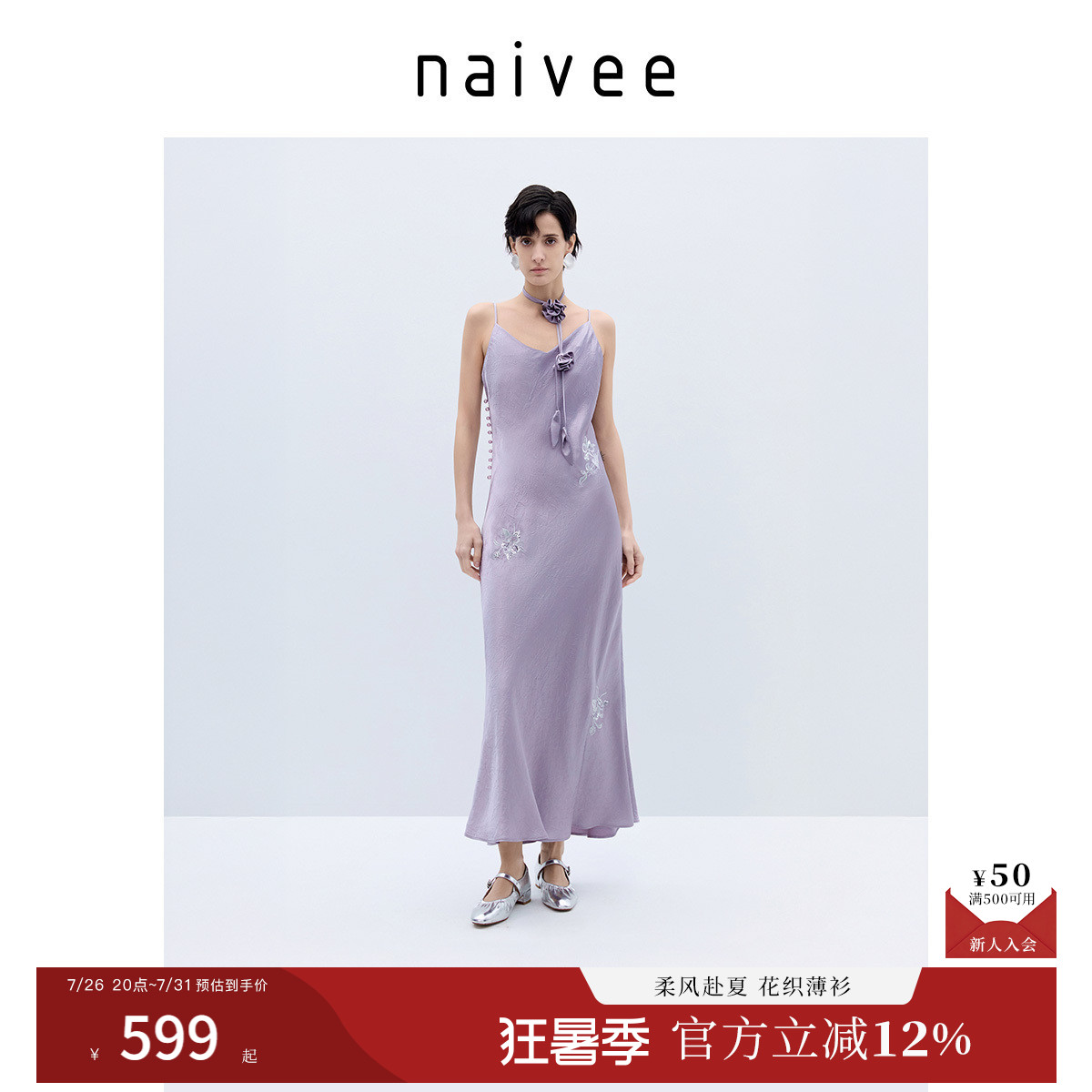 商场同款naivee纳薇新款度假约会玫瑰珠绣醋酸吊带连衣裙紫色长裙