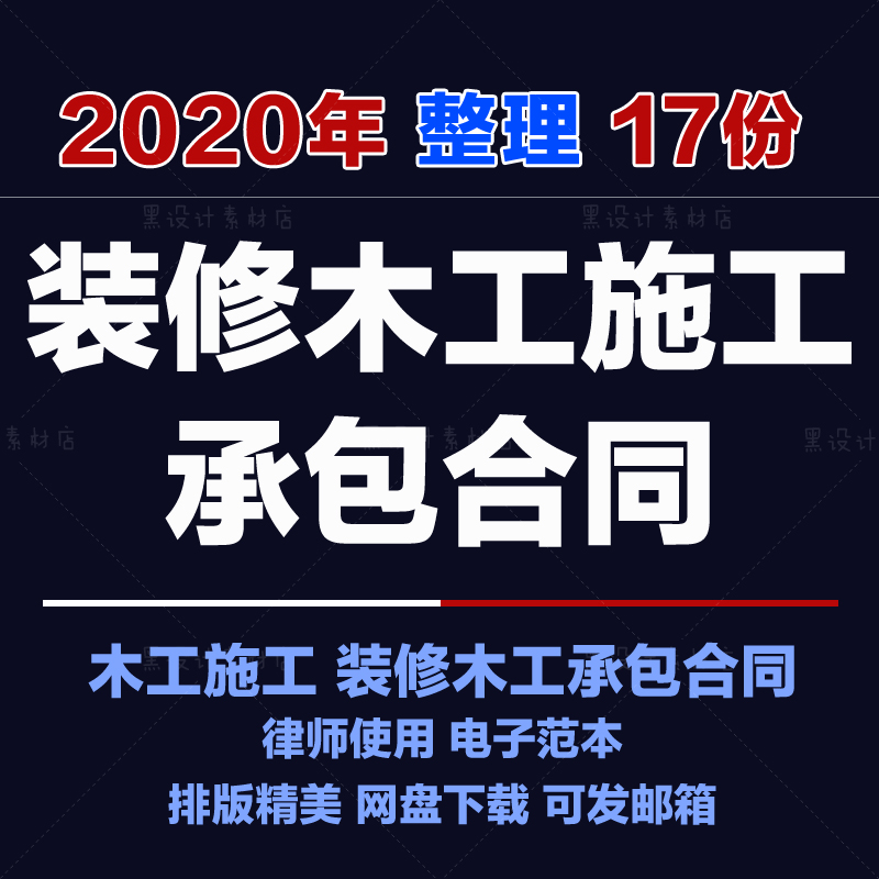 木工班组施工承包劳务分包合同协议范本样本模板建筑工程房屋装修