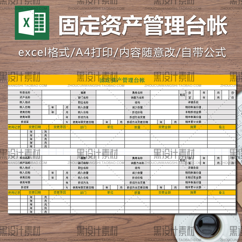 固定资产管理台账表 Excel表格模板 公司企业财务常用可编辑打印