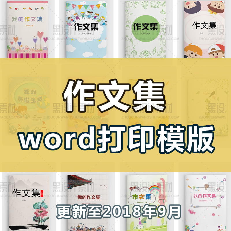 中小学生作文集word文档格式模板校刊画册封面目录排版A4背景素材