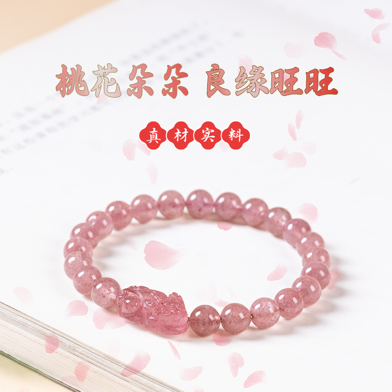 天然草莓晶手串輕奢手鏈女款桃花運(yùn)招桃花玉石散珠子轉(zhuǎn)運(yùn)粉晶桃花