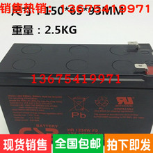 CSB铅酸蓄电池HR1234WF2 电梯应急灯风电12V9AHUPS直流电 12V34W
