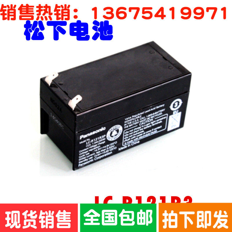 Panasonic正品LC-R121R3P松下铅酸蓄电池12V1.3AH 精密仪器玩具用|msdalam kategori Aksesori Digital 3C, sel kering/Bateri boleh dicas semula/menetapkan, bateri biasa - dari Buy2taobao.com untuk memberikan perkhidmatan ejen Taobao profesional membeli