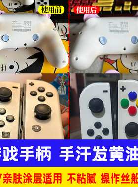 白色游戏手柄清洁剂Switch发黄手汗渍去油污按键帽PS5清洗剂神器