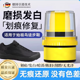 始祖鸟鞋头划痕修复黑色户外运动鞋子磨损翻新神器男鞋发白清除剂