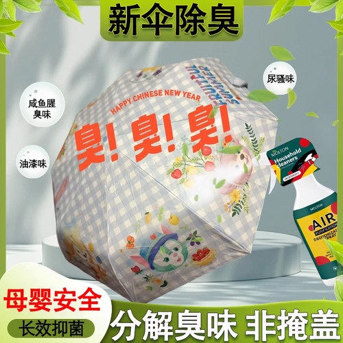 新旧伞除臭剂雨伞去味去腥除臭喷雾伞除尿骚味杀菌喷雾持久留香