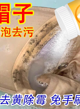 mlb洗deewill鸭舌帽子汗渍去除霉斑妆渍发黄清洗洁剂神器免水洗