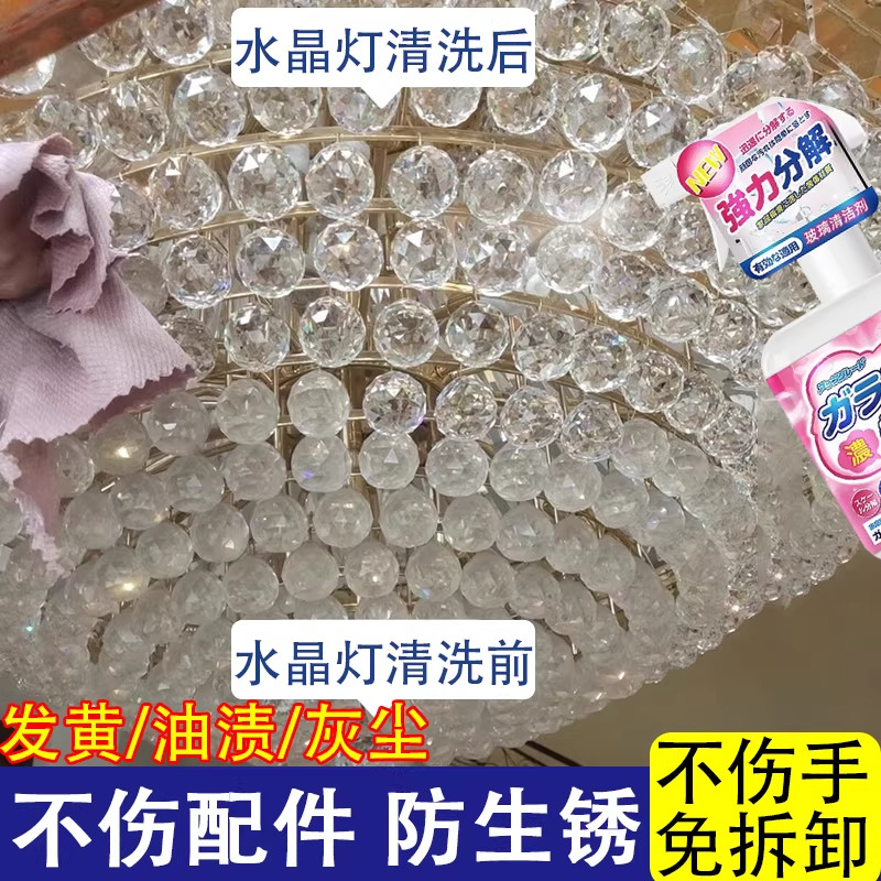 水晶灯清洗神器灯具免擦玻璃吊灯去污强力去黄油专用清洁剂神器,洗护清洁剂/卫生巾/纸/香薰,多用途清洁剂,淘宝优惠券,粉丝福利购,淘宝优惠卷