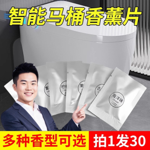 智能马桶专用内置香薰片固体香膏香片香水补充装柠檬薰衣草茉莉味