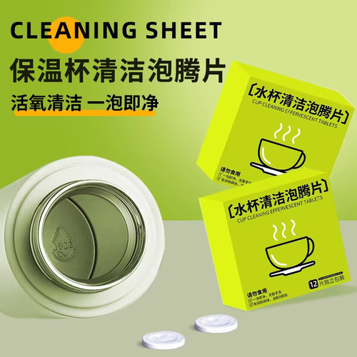 保温杯去异味洗水杯清洁剂不锈钢烧水壶有茶垢清理塑料杯子除臭剂