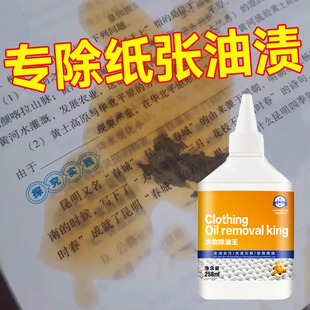 除辣椒油油渍清洁剂课本作业本辣条印除干油印不伤纸干洗纸张除油