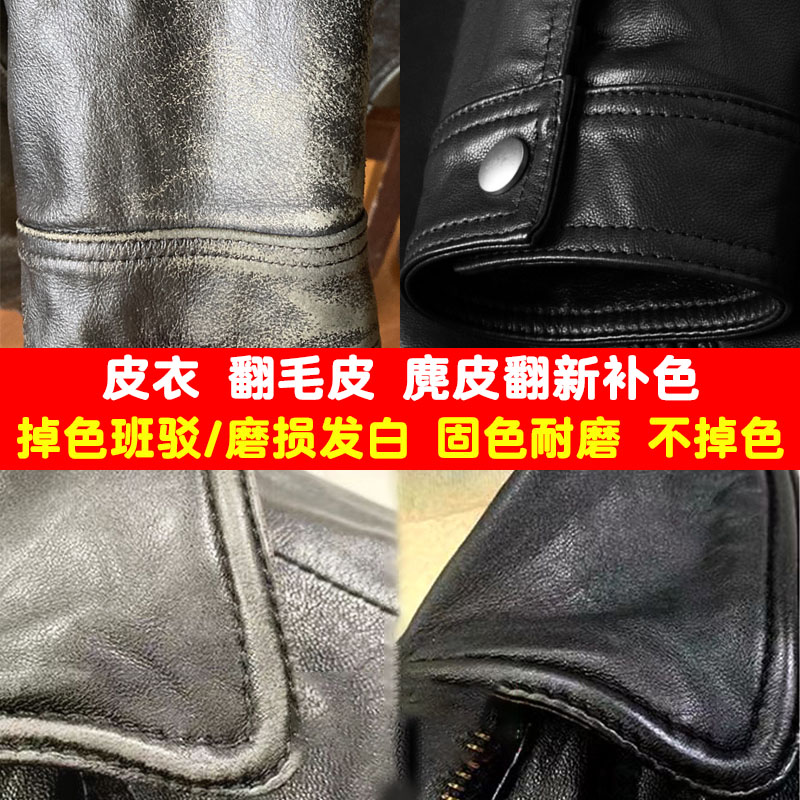皮毛一体补色剂麂革绒皮翻新染色膏增艳氧化修复剂绒面皮衣保养油