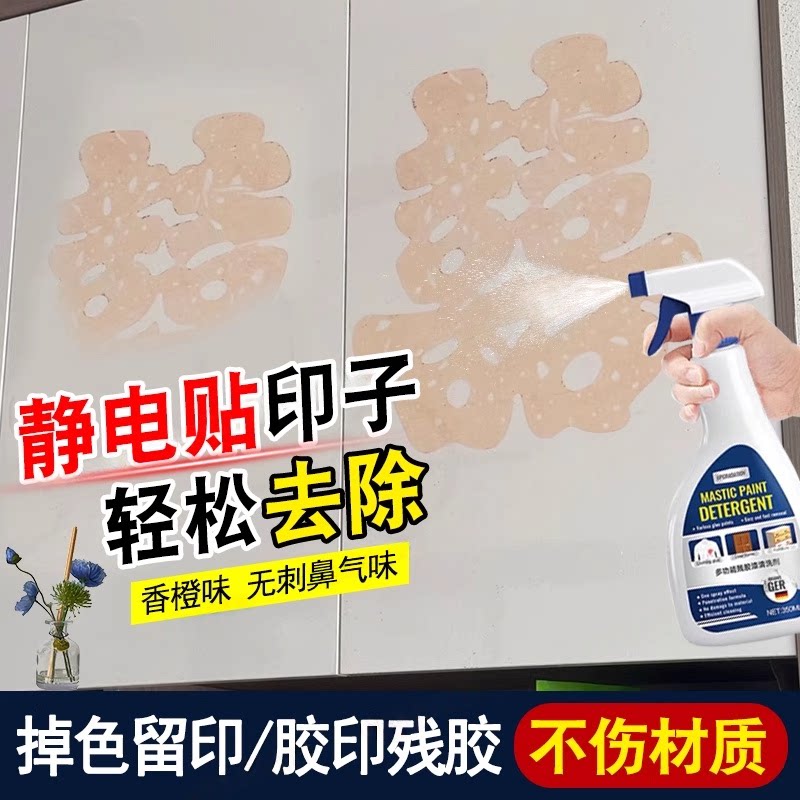 静电贴印玻璃贴纸清除剂木门柜子静电贴窗花印清洁剂强力除胶剂