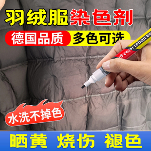 羽绒服84烧伤衣服修复剂补色笔八四染色剂黑色蓝色白色翻新还原剂