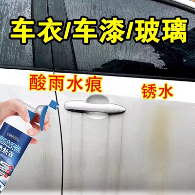 汽车酸雨水渍水印清洗剂玻璃漆面去顽固污渍清洁虫胶树胶去除剂