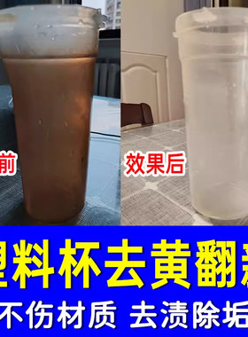透明塑料杯去黄免刷洗泡腾粉奶瓶除垢保温杯去异味除咖啡渍茶垢