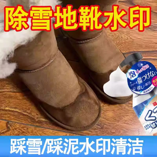 雪地靴去水印专用清洁剂ugg洗后变色绒面去油污雪地靴防水喷雾