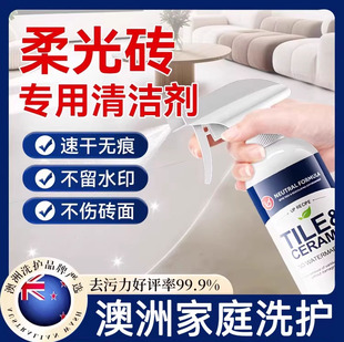 柔光砖专用清洁剂强力去污抛光哑光瓷砖划痕清除剂家用地砖除蜡剂