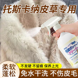 托斯卡纳皮毛一体氧化还原剂发黄发绿清洗剂貂皮草修复干洗剂兔毛