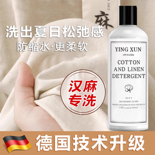 汉麻洗衣液柔软防缩水清洗剂亚麻衣物棉麻苎麻麻料衣服专用洗涤剂