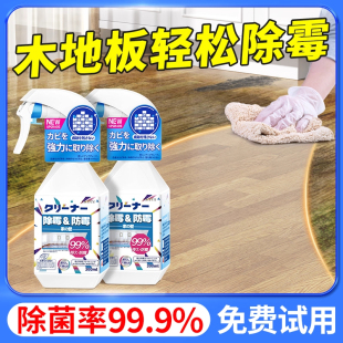 木材质木板实木地板除霉剂发霉菌泡水发黑修复去霉防霉清除剂喷雾