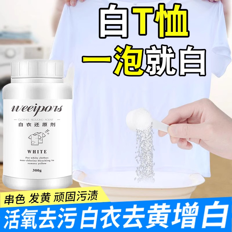 白t恤清洗剂白衣还原剂染色白色干洗剂/衣物渗透清洁